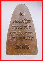 หลวงปู่ทวดวัดช้างไห้(3053) #2